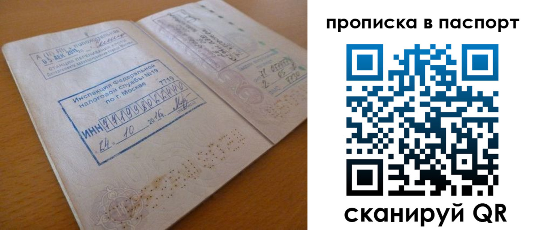 купить прописку в Волжском
