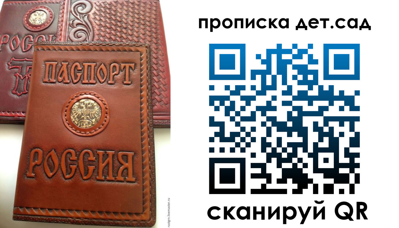 временная регистрация для школы в Волжском